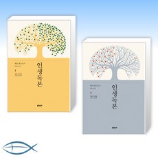 인생독본