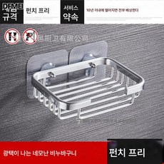 DFMEI 빨판 비누 케이스 펀치 프리 아이디어 물기 없는 배수 스페이스 알루미늄 화장실 노라인 벽걸이 비누 홀더, 광택 비누망[패치형] 주문 제작 필요