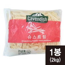 카벤디쉬 슈스트링 2kg 막대감자 감자튀김 [코리아타임스퀘어], 1개