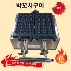 붕어빵 틀 미니 전기 업소용 붕어빵기계 장사 푸드트럭 트럭용 잉어빵 미니 붕어빵 디저트 계란빵 델리만쥬 기계 전기 간식 베이킹 8구 기계, 가스 모델[베어 머신], 1개