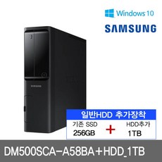 삼성 최신 10세대 DM500SCA-A58BA [본체 i5-10400 8GB NVMe256GB 무선랜 블루투스 윈10], 2)기본상품+HDD 1TB 추가, DM500SCA-A58BA(본체)