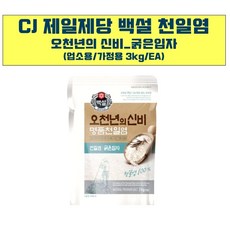 월드킹식자재 천일염(백설 오천년의신비 3K) | 고운소금 연수기재생소금, 1