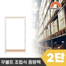 스피드랙 튼튼한 조립식 앵글 철제선반 2T 창고선반 중량랙 3단 800 x 400 x 1200