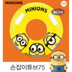 미니언즈물놀이용품