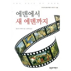 에덴의용