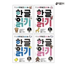 신나는한글