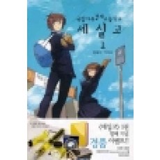 국립자유경제고등학교세실고