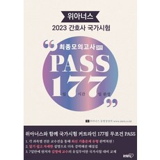 위아너스
