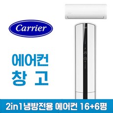 캐리어대형에어컨