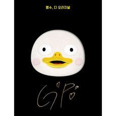 펭수 디 오리지널