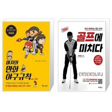 유니오니아시아 마치의 만화 야구규칙 + 골프에 미치다, [단일상품]