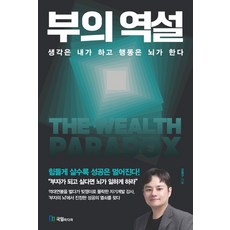 부의 역설, 1개