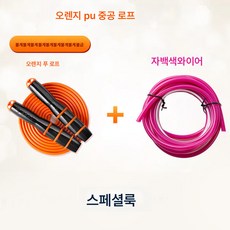 헝캉가업 줄넘기 중 체육 시험 시간 카운트 줄넘기 PU 중공 와이어 줄넘기, 색깔2, 옵션2