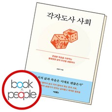 [북앤피플] 각자도사 사회, 상세 설명 참조