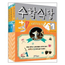 수학식당