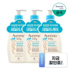 아비노베이비 데일리 모이스춰 워시 & 샴푸, 3개, 354ml