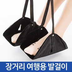 슈페리온 여행용 발걸이 네이비색상 발해먹 기내용 차량용 발받침대, 1개