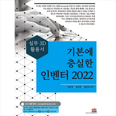 인벤터2018