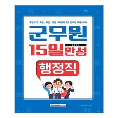 군무원행정직