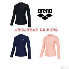 추천5 아레나래시가드