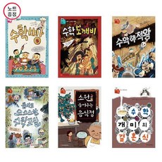 와이즈만 수학동화 총6권세트 -수학빵+수학도깨비+수학해적왕+옵시도으스스한+소원들어주는음식점+수학개미의결혼식(노트)