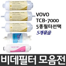VOVO 보보 TCB-7000 비데필터호환 5개묶음 선택형, 복합형[5개]