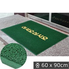 어서오십시오매트