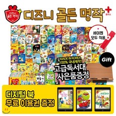 [전집]2019년개정판[디지털북이용권+독서대증정] 디즈니골든명작플러스 (총130종) | 세이펜활용가능 | 디즈니애니메이션세계명작동화 | 굿다이노 빅히어로 ..., 블루앤트리(전집)