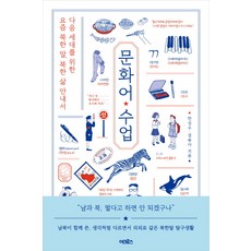 말맛으로보는한국인의문화