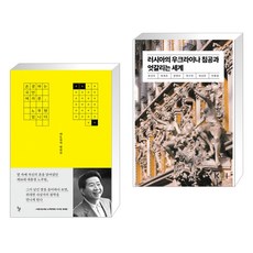 우크라이나러시아책