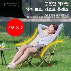 초경량 릴렉스 접이식 컴포트 와이드 캠핑의자 초경량캠핑체어 캠핑의자 캠핑체어 카키, 2개, 카키× 2개