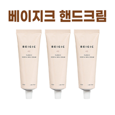 베이지크핸드크림