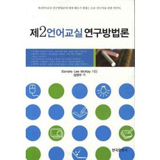 제2언어교실에서의문법교육