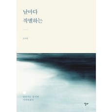 순간을잡아두는방법오수영