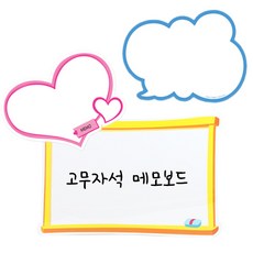 자석메모판_고무자석메모보드_메모판_냉장고보드_마카포함_랜덤발송