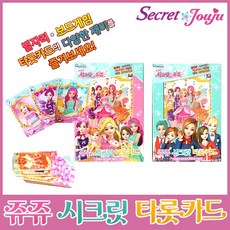 별의여신시크릿쥬쥬뮤지컬