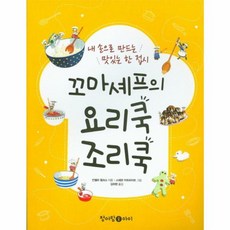 웅진북센 꼬마 셰프의 요리쿡 조리쿡, One color | One Size@1