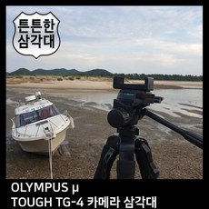 올림푸스tg4광각렌즈