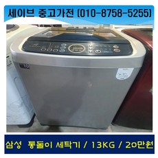 통돌이13kg