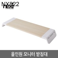 올인원 원목 싱글 모니터 받침대 (NX-SMARTMS-02)
