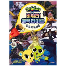 신비아파트어둠의퇴마사귀신