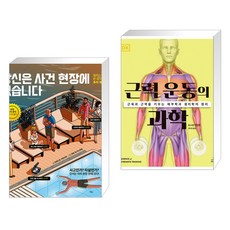 당신은사건현장에