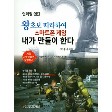 왕초보 따라하며 스마트폰 게임 내가 만들어 한다: 언리얼 엔진, 무지개터