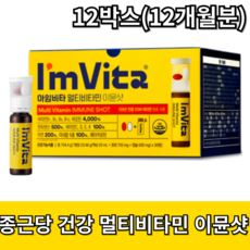 아임비타이뮨샷 TOP01