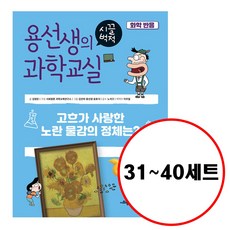 용선생과학교실세트
