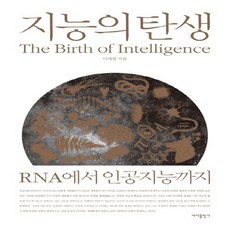 지능의탄생