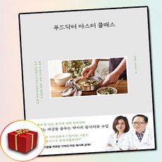 푸드닥터 마스터 클래스 + 쁘띠수첩 증정, 사슴의숲, 한형선