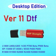 L18050 DTF Uv RIP 11 데스크탑 에디션 10.3 동글 엡손 R1390 7800 4880 프로그램, 01 11 Desktop Usb