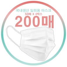 100% 국내산 대형 성인용 여름용 시원한 일회용 마스크 화이트 200매