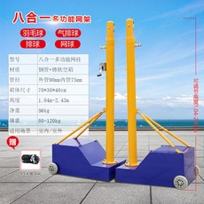 멀티 배드민턴 지주대 이동식 족구겸용 지주 테니스 족구 코트 그물 배구 네트망, 멀티 옥타브+배구 네트